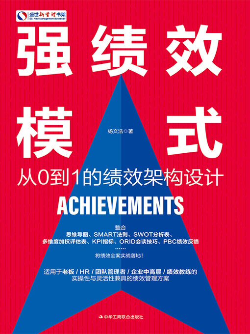Cover image for 强绩效模式
